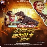 Pati Ho Kha Jaib Karahi Me Bhuj Ke