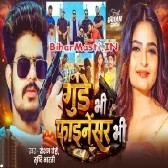 Gunde Bhi Finansar Bhi