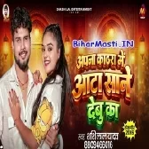 Apna Kathra Me Aata Sane Debu Ka