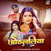 Othalaliyo Na Laini Fir Gaini Bajar Kahe Raja Ji