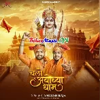 Chalo Ayodhya Dham