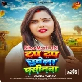 Tap Tap Chuwela Pasenwa Ae Rama Chait Mahinwa