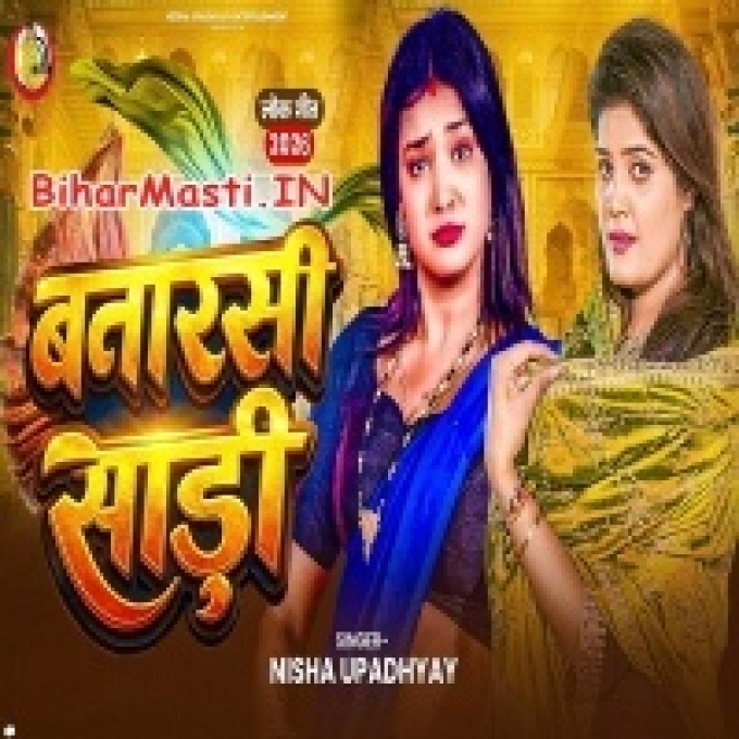 Devare Se Nata Jodab Ho Hamaro Sajanwa