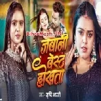 Bhatar Bin Jawani Hamar West Hokhata