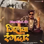 Jilwa Hamar Ae Jaan Rangdar Se Bharal Ba