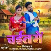 Ghare Aaja Ae Raja Ji Chait Me Chahta (Hit Matter)