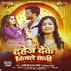 Dahej Deke Kinale Bani Tohra Ke Sajanwa