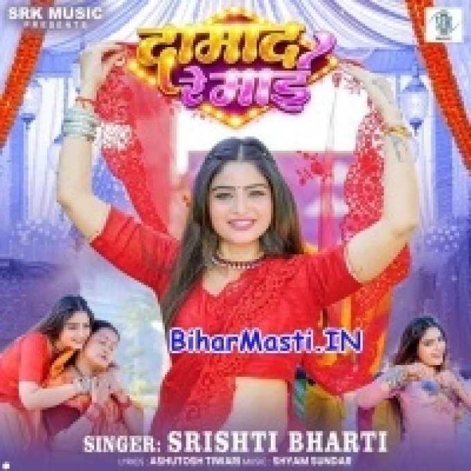 Man Jog Paibe Damad Re Maai