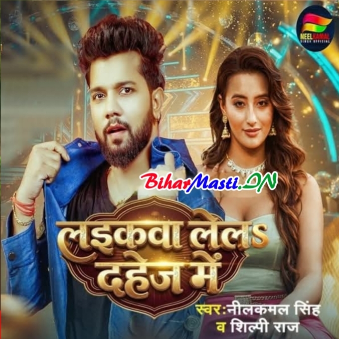 Dulahin Banke Tu Chala Laikawa Lela Dahej Me (Hit Matter)