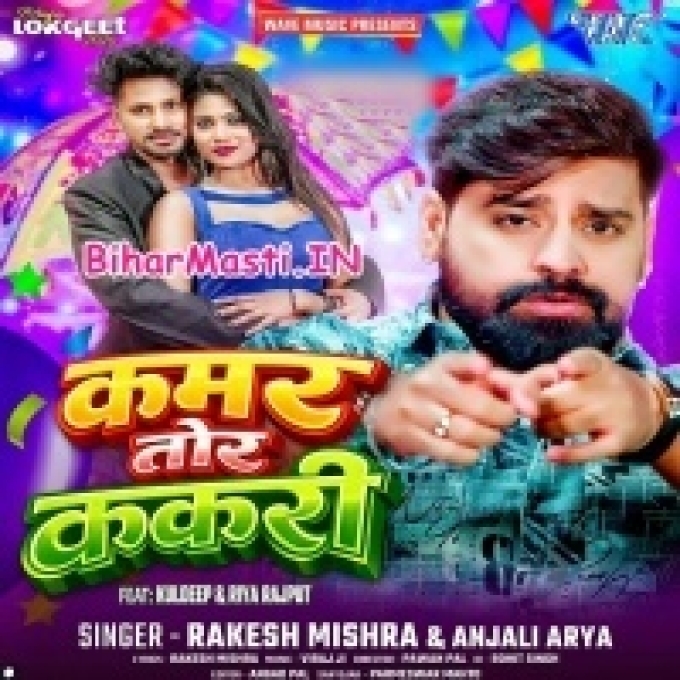 Kamar Tor Kakari Ki Kare Lage Lap Lap