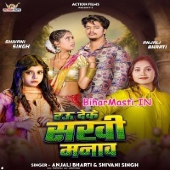 Hau Deke Sakhi Manawwa Ho Saiya Mani Ho Jaihe