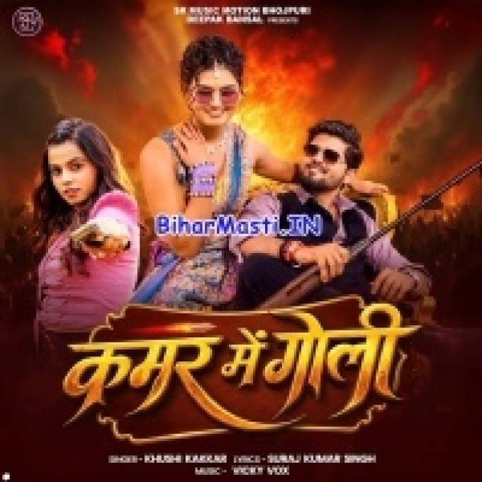 Kamar Me Satake Saiya Maar Deta Goli