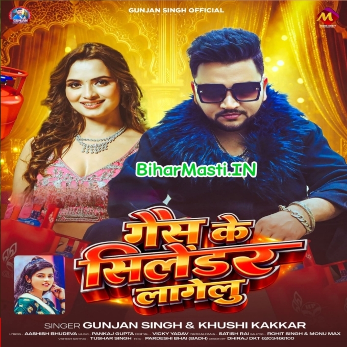 Gas Ke Cylinder Lagelu Lal Suit Me