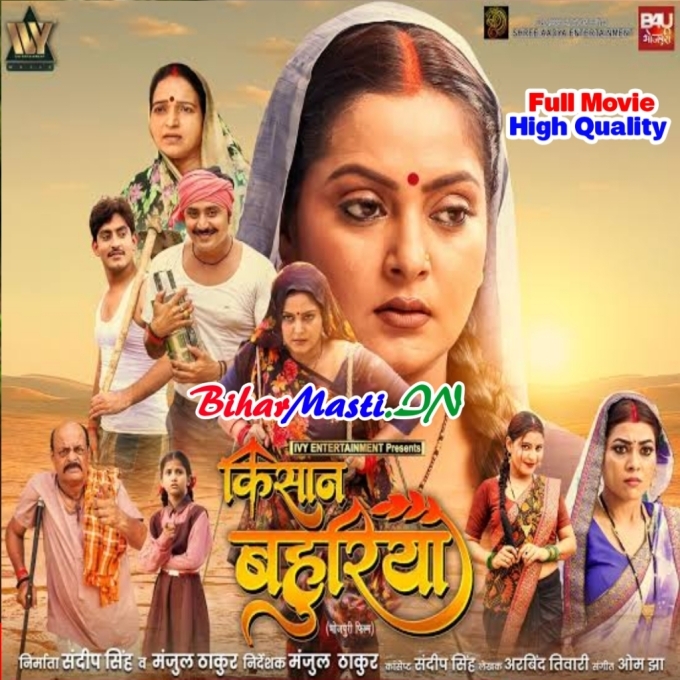 Kishan Bahuriya - Original Company Print Full Movie (360p) HD Quality