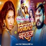 Dede Na Nikal Pansauwa Tabe Nach Hoi Re Hirauwa