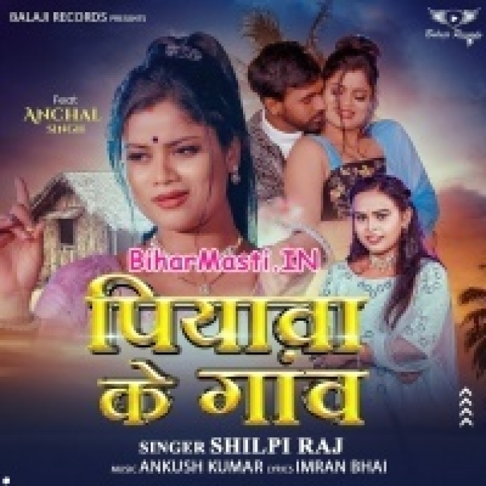 Hamar Man Bhawe Piyawa Ke Gawe