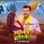 Hokhela Badi Ho Rasdar Mahinwa Dinwa Chait Ke