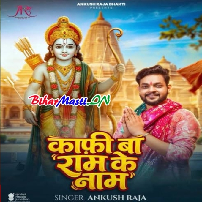 Kaafi Ba Ram Ji Ke Naam Bola Na Shri Ram Jai Ram