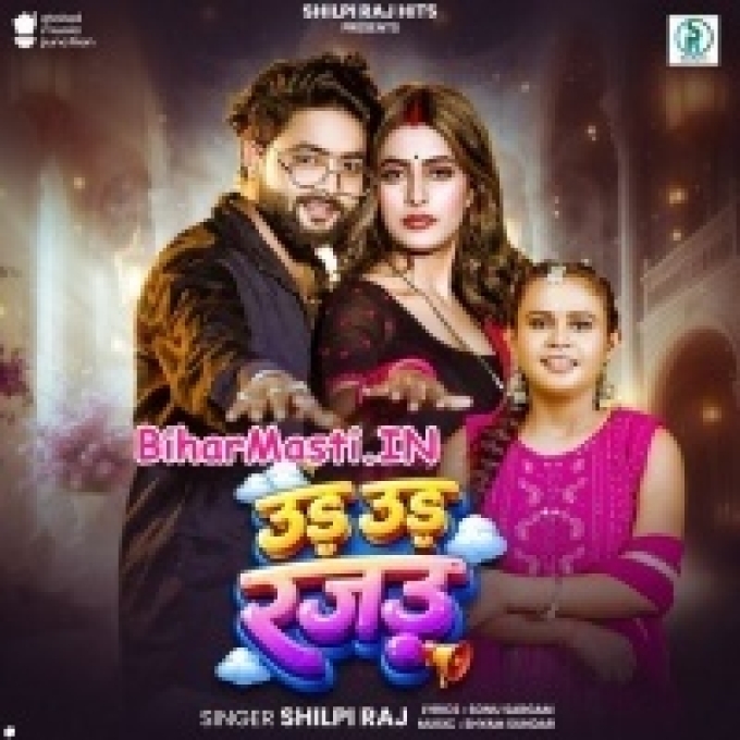 Uda Uda Rajau Jahiya Hum Ude Lagab Ta Hathe Nahi Aaib