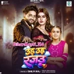 Uda Uda Rajau Jahiya Hum Ude Lagab Ta Hathe Nahi Aaib