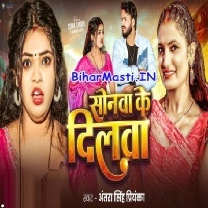 Sonawa Ke Dilwa Ke Ka Dela Mati