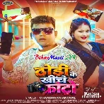 Devarwa Dhodi Ke Khiche Photo