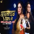 Chhachhanaiye Gaila Na Saiya Jake Pardeswa Me Bhulaiye Gaila Na