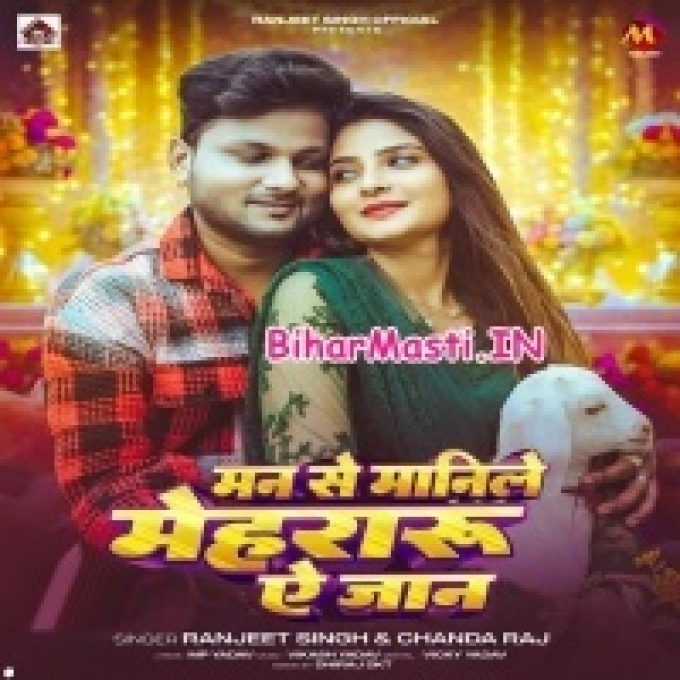 Man Se Manile Mehraru Ae Jaan