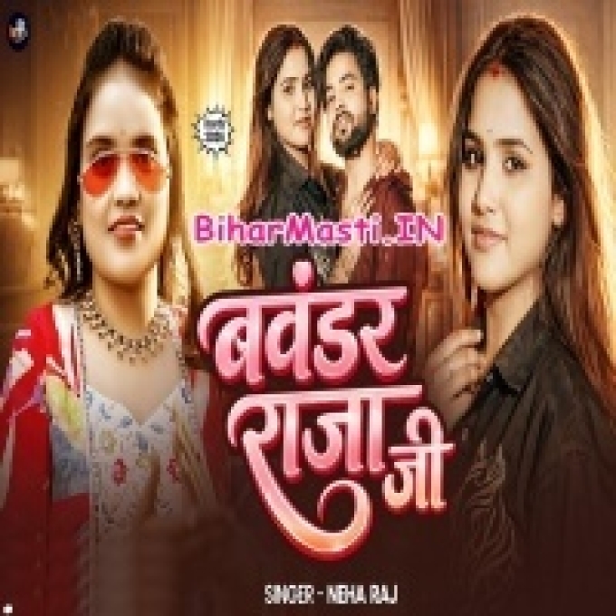 Uthal Ba Choli Ke Andar Aaj Bawandar Raja Ji