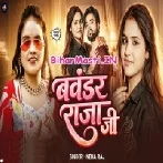 Uthal Ba Choli Ke Andar Aaj Bawandar Raja Ji