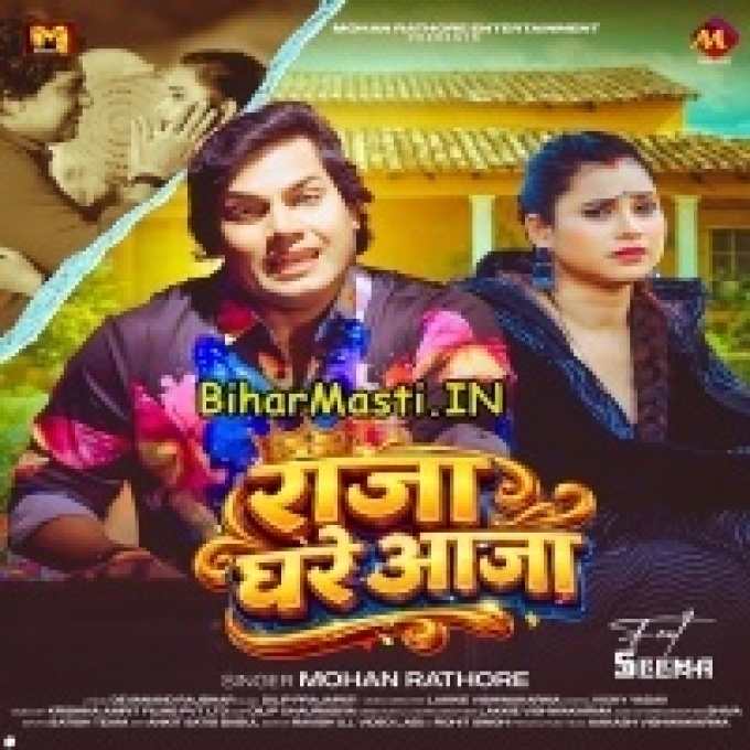 Raja Ghare Aaja Johe Me Jawani Basiyata