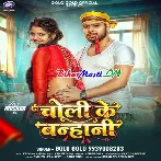 Las Las Karatawe Coli Banhani Saiya Jarata Jawani