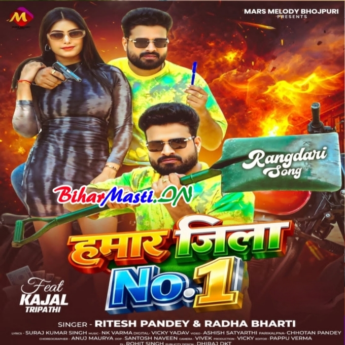 Hamar Jila Jaan No1 Pa Aai