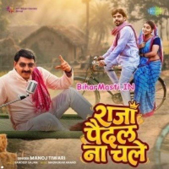 Raja Paidal Na Chale Cycliya Bina