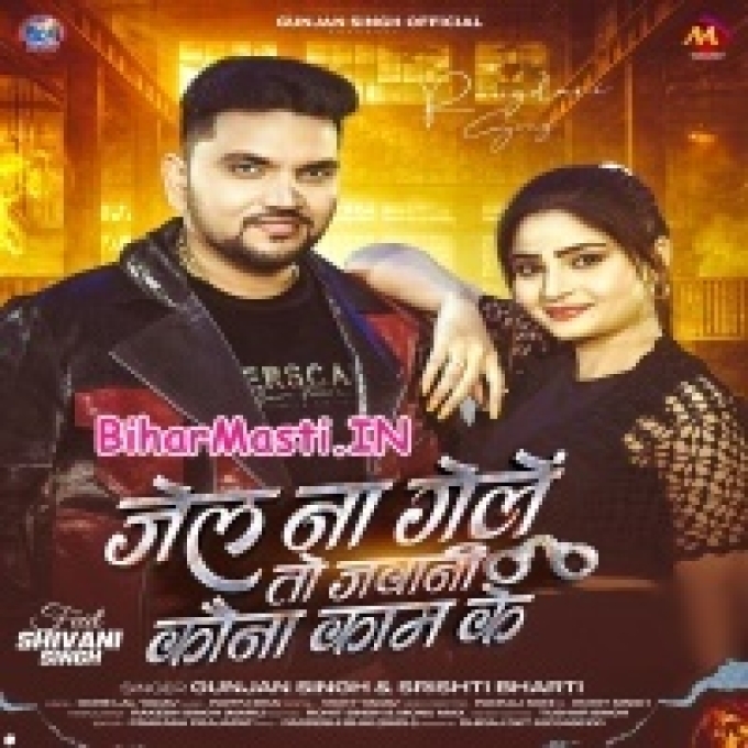 Jel Na Gele To Jawani Kauna Kam Ke