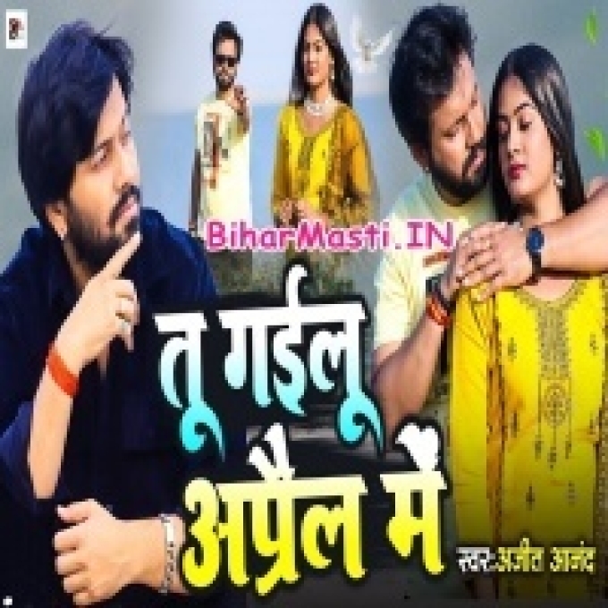 Darad Deke Dil Me Tu Gailu April Me