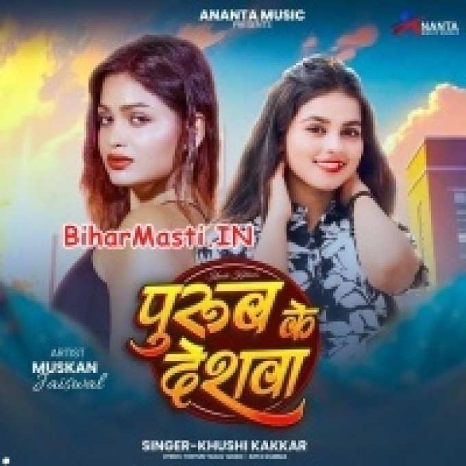 Aaho Piya Jaiha Jani Purubwa Jaha Bangaliniya Base Ho