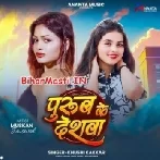 Aaho Piya Jaiha Jani Purubwa Jaha Bangaliniya Base Ho