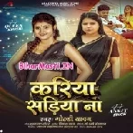 Gor Bani Kin Di Ae Raja Ago Kariya Sariya Na