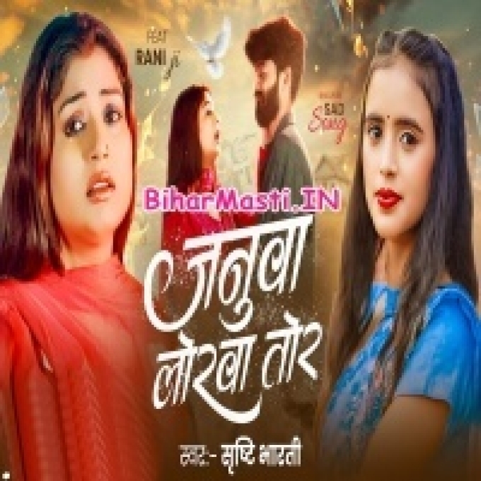 Rok Dihi Doliya Hamar Ae Janua Lorwa Tor