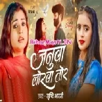 Rok Dihi Doliya Hamar Ae Janua Lorwa Tor