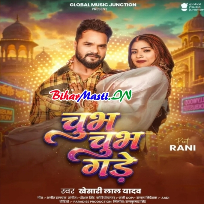 Chubh Chubh Chubh Gare Choliya Me