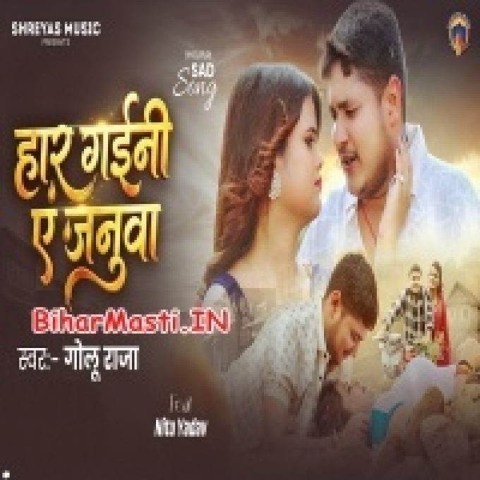 Hum Ta Tohare Ke Har Gaini Ho