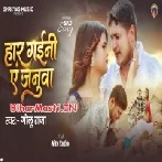 Hum Ta Tohare Ke Har Gaini Ho