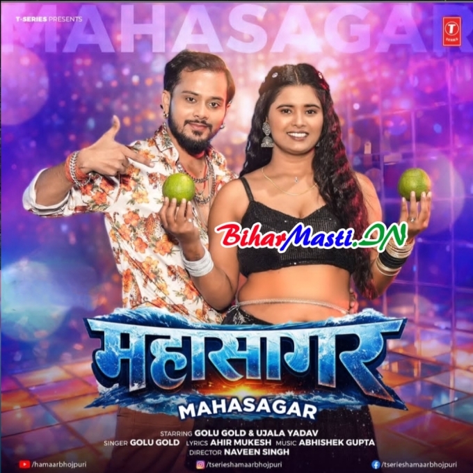 Apana Gagar Ke Chhuwai Mahasagar Lebu Ho