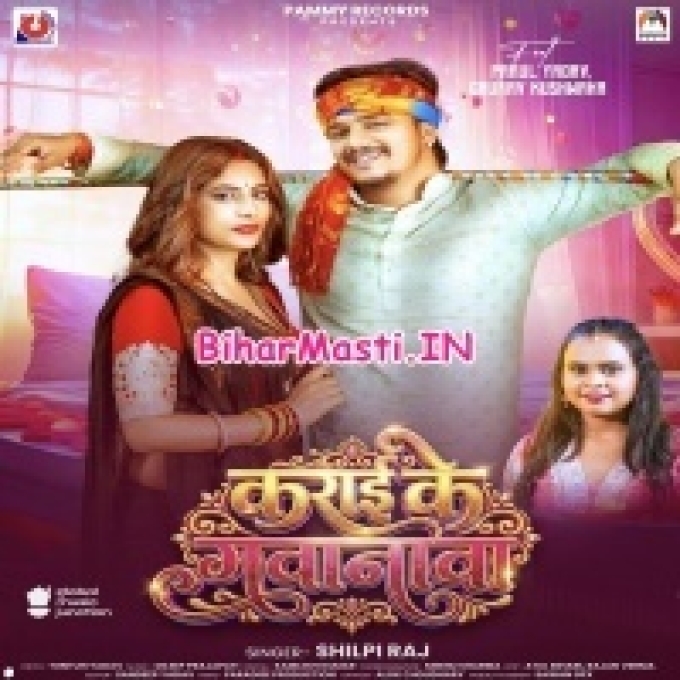 Kahiya Le Jaiba Karai Ke Gawanwa Nu Ho