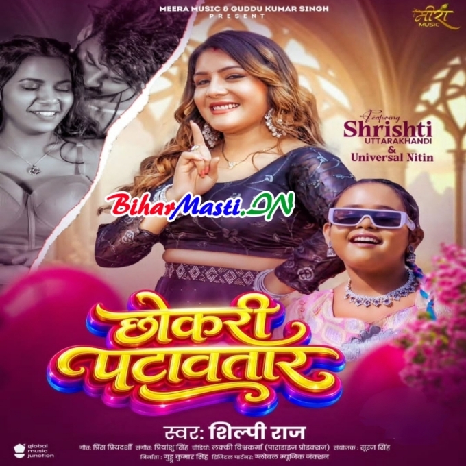 Rupiya Udawtara Naya Chhokari Patawatara