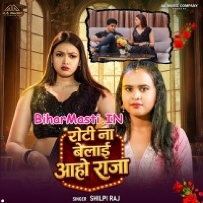 Hamara Se Roti Na Belai Aaho Raja