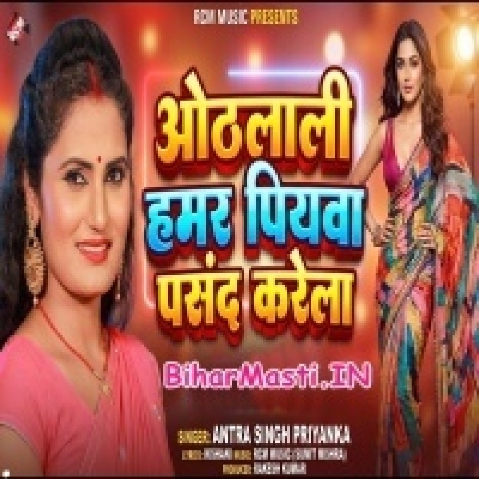 Othalali Hamar Piyawa Pasand Karela