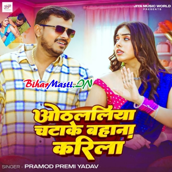 Othalaliya Chatake Bahana Karila Hum Mana Karila Ta Raura Rojana Karila